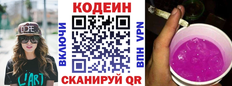 Кодеин напиток Lean (лин)  Ессентукская 